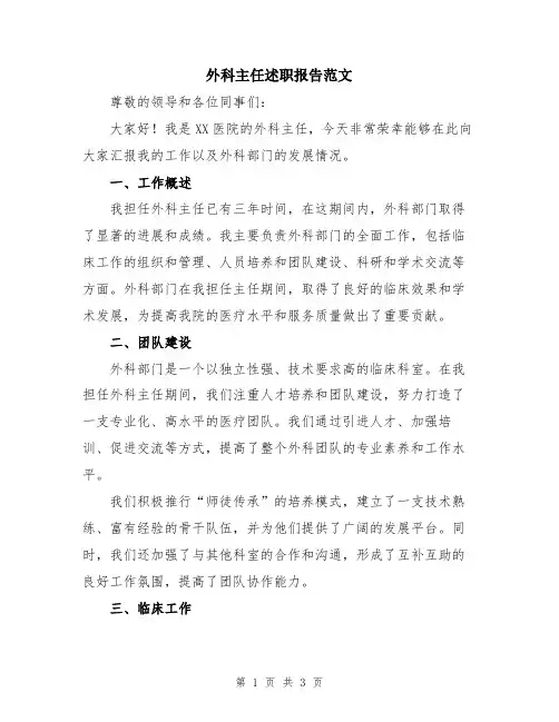 外科主任述职报告范文
