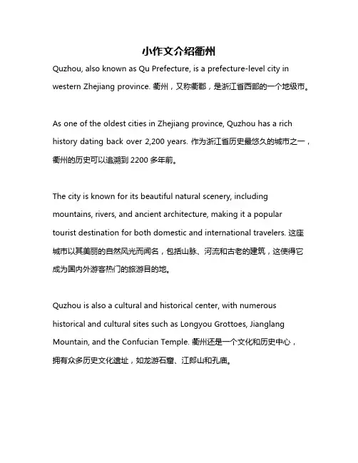 小作文介绍衢州