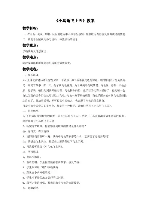 2018湘艺版音乐二年级下册第2课小乌龟飞上天教案2