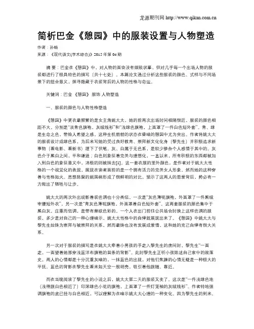 简析巴金《憩园》中的服装设置与人物塑造
