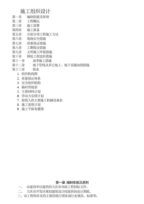 小区绿化铺装施工组织设计