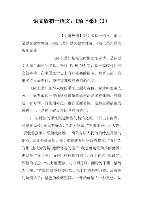 语文版初一语文：《陌上桑》(2)