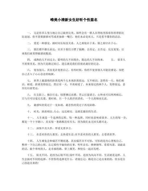唯美小清新女生好听个性签名