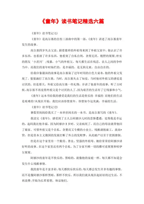 《童年》读书笔记精选六篇