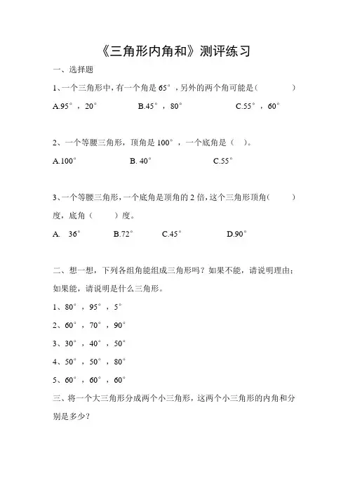 三角形内角和练习题