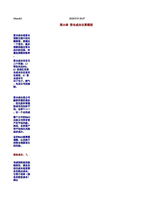 资本成本估算模型.xls