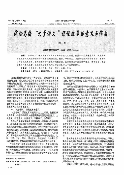 试论高校“大学语文”课程改革的意义与作用