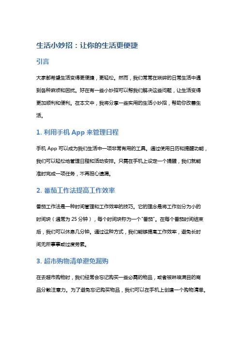 生活小妙招：让你的生活更便捷
