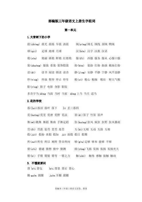 部编版三年级上册语文生字组词
