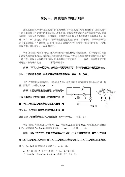 探究串并联电路的电流规律