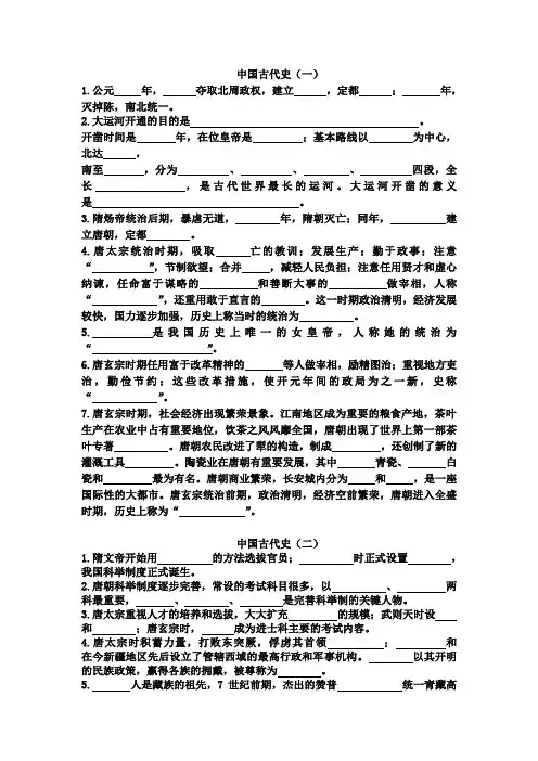 鲁教版六年级中国古代史复习提纲