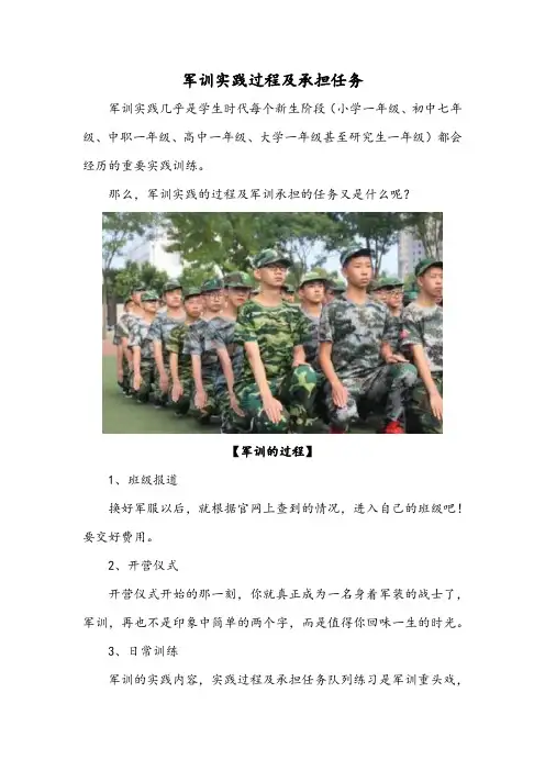 军训实践过程及承担任务