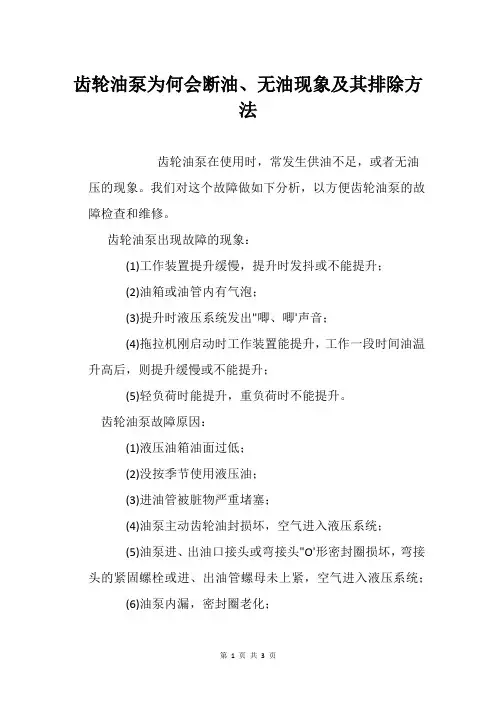 齿轮油泵为何会断油、无油现象及其排除方法