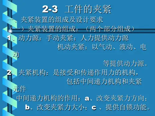 工件夹紧机构计算