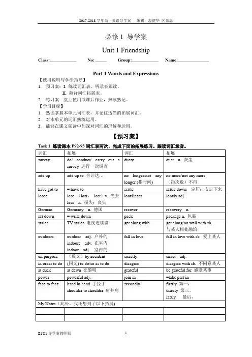 高一英语导学案必修一