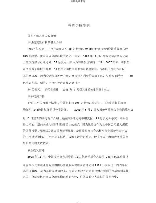 并购失败案例