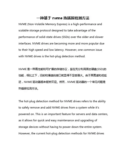 一种基于nvme热插拔检测方法