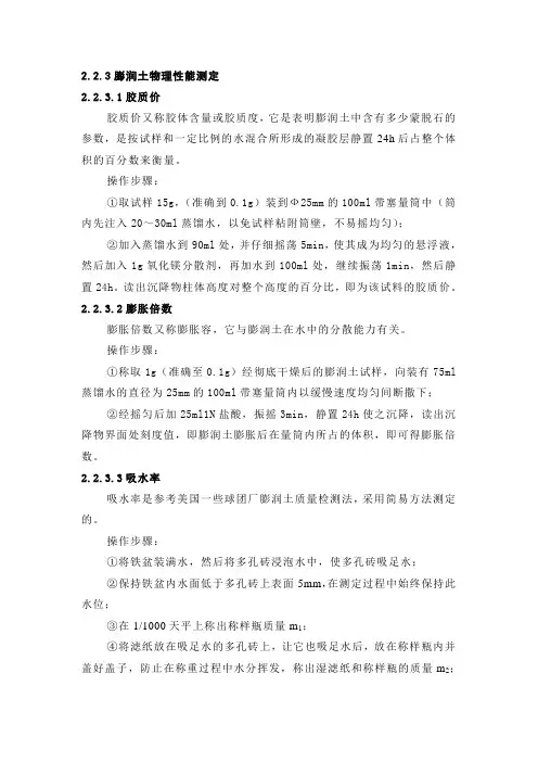 膨润土检测方法
