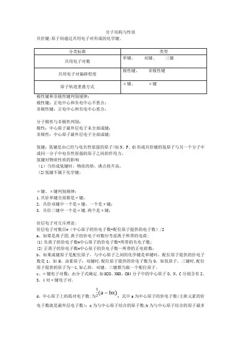 高中化学物质结构知识点总结