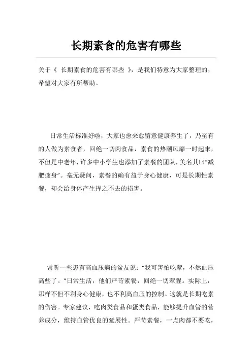 长期素食的危害有哪些