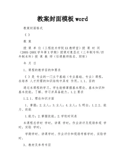 教案封面模板word