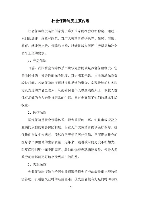 社会保障制度主要内容