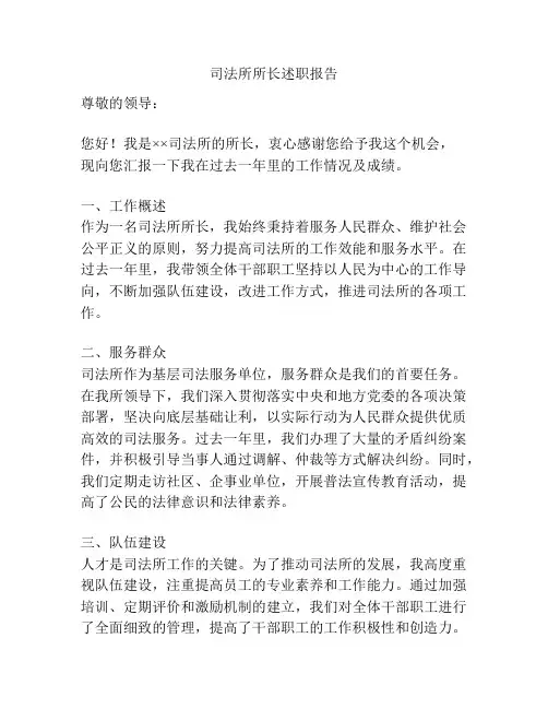 司法所所长述职报告