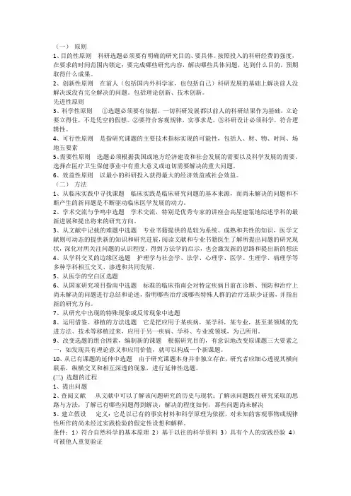 科研如何选题