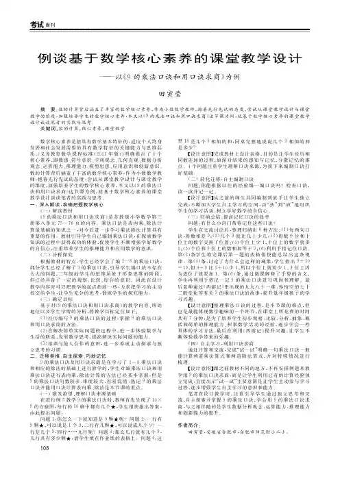 例谈基于数学核心素养的课堂教学设计——以《9的乘法口诀和用口