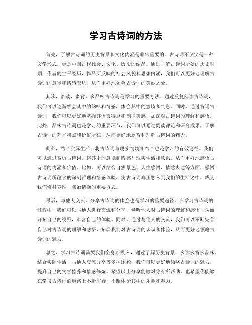 学习古诗词的方法