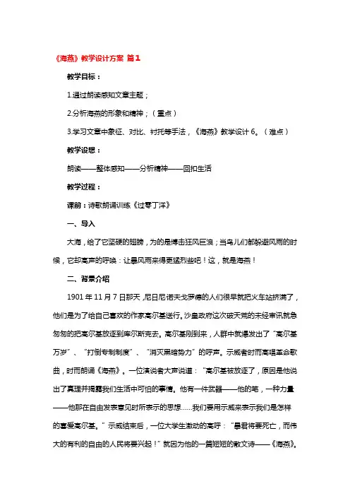 《海燕》教学设计方案 3篇