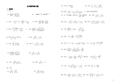 (完整版)分式混合运算练习题(30题)