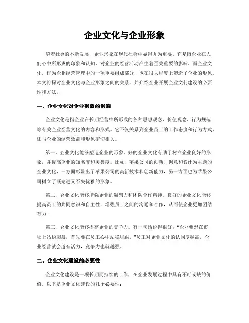 企业文化与企业形象