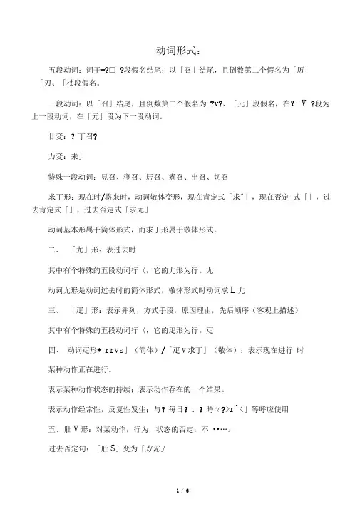 完整的日语动词时态变化总结
