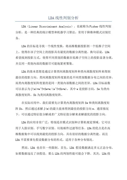 LDA线性判别分析