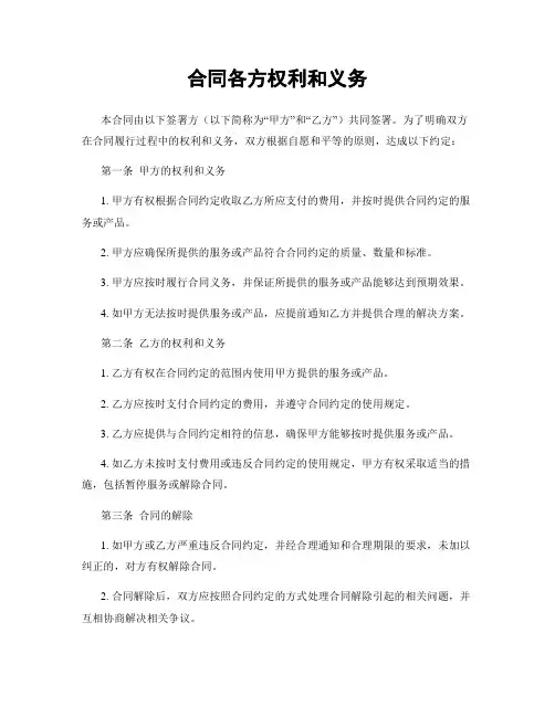 合同各方权利和义务