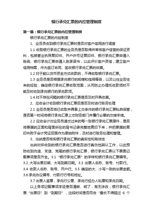 银行承兑汇票的内控管理制度