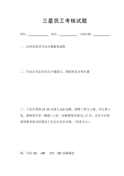 三星员工考核试题