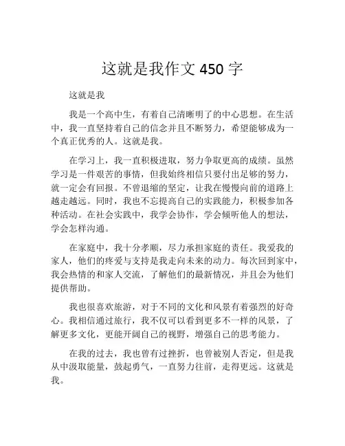 这就是我作文450字