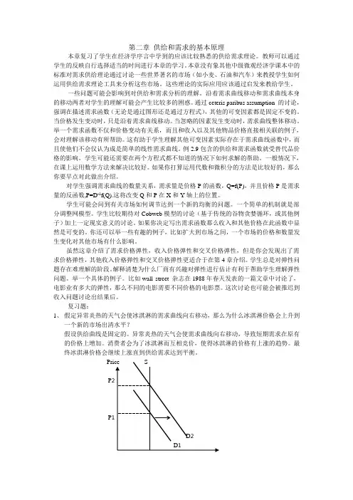 第2章供给和需求的基本原理