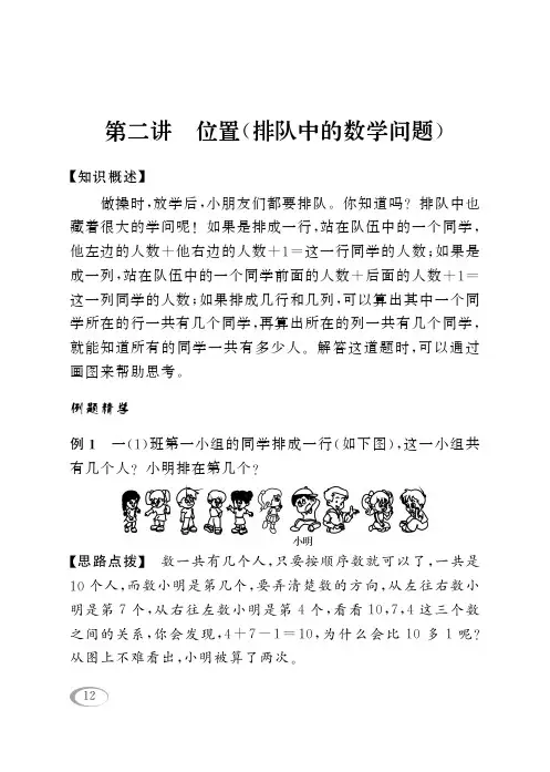 小学一年级上册奥数同步精讲(人教版)：第2讲 位置(排队中的数学问题)