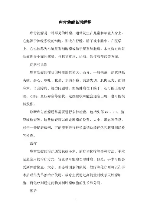 库肯勃瘤名词解释