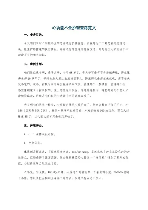心功能不全护理查房范文