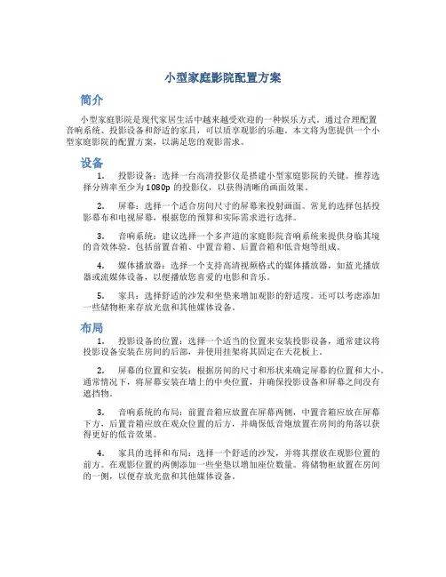 小型家庭影院配置方案