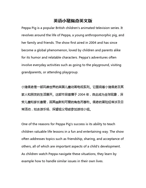 英语小猪佩奇英文版