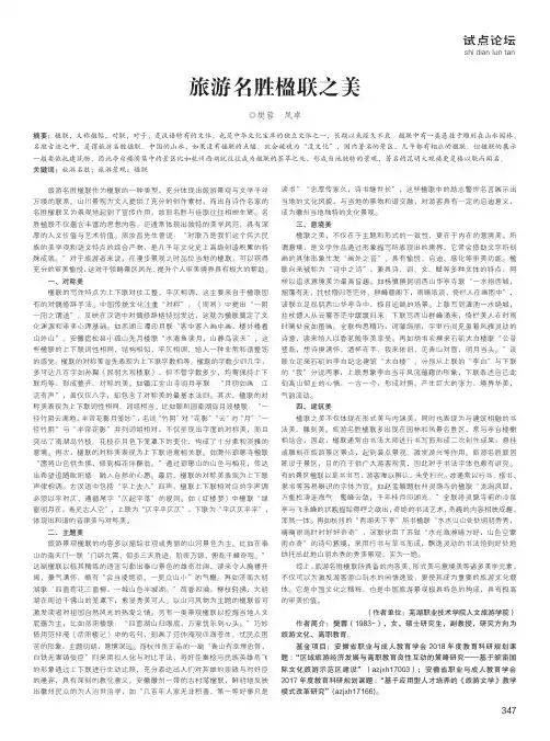 旅游名胜楹联之美