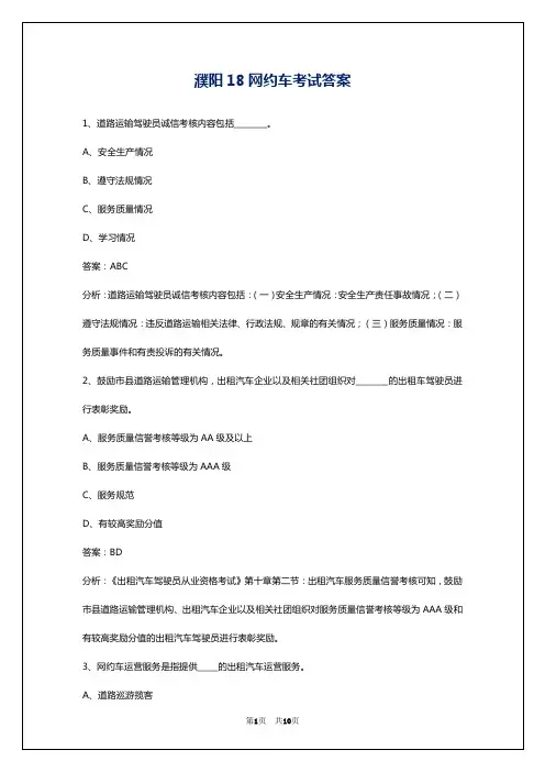 濮阳18网约车考试答案