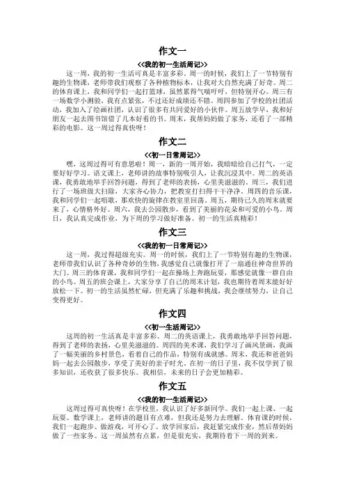 周记200字日常生活初一