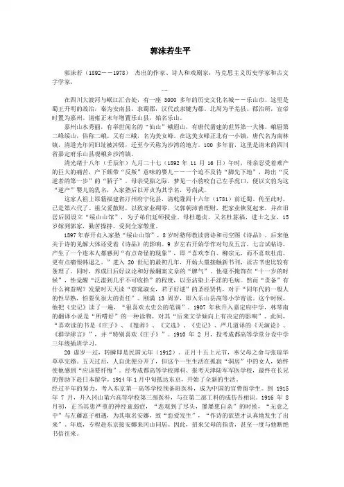 郭沫若生平