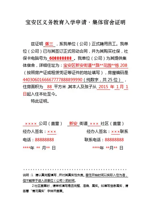 宝安区入学申请-住房证明模板